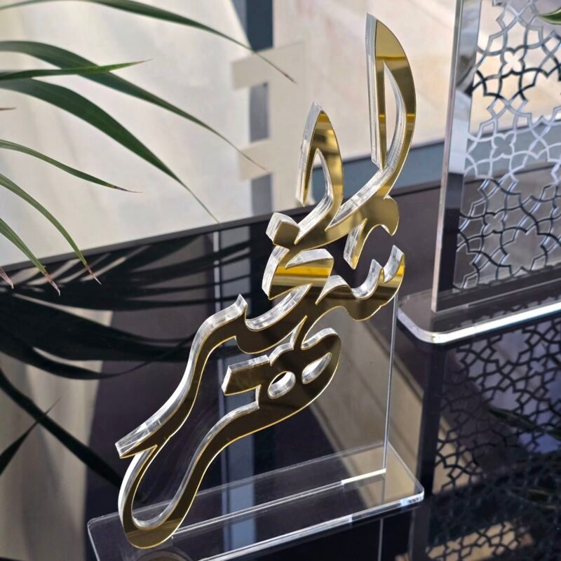 Shahr Alkhayr Sign in Gold